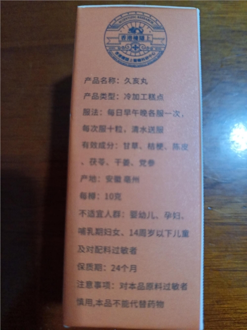 久亥丸冷加工糕点