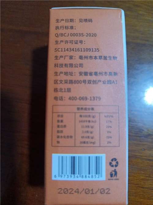 久亥丸冷加工糕点