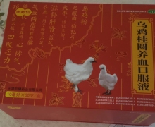乌鸡桂圆养血口服液是泰和乌鸡粉制成的吗？