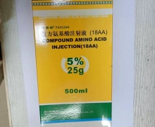 法荟安复方氨基酸注射液(18AA)价格对比 5% 玻璃瓶