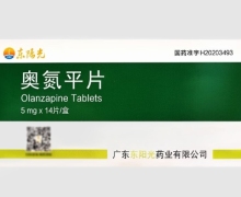 奥氮平片价格对比 5mg*14片 广东东阳光药业