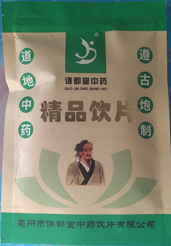 谯郡堂中药精品饮片
