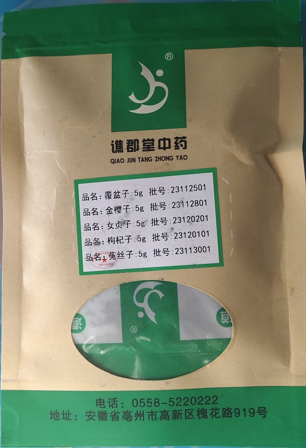 谯郡堂中药精品饮片