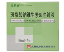 艾易舒斑蝥酸钠维生素B6注射液价格 0.1mg