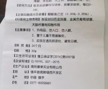 百草肤毒清康路达白鲜皮抑菌膏是真的吗？