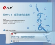 仁和抗HPVβ-葡聚糖功能敷料价格对比