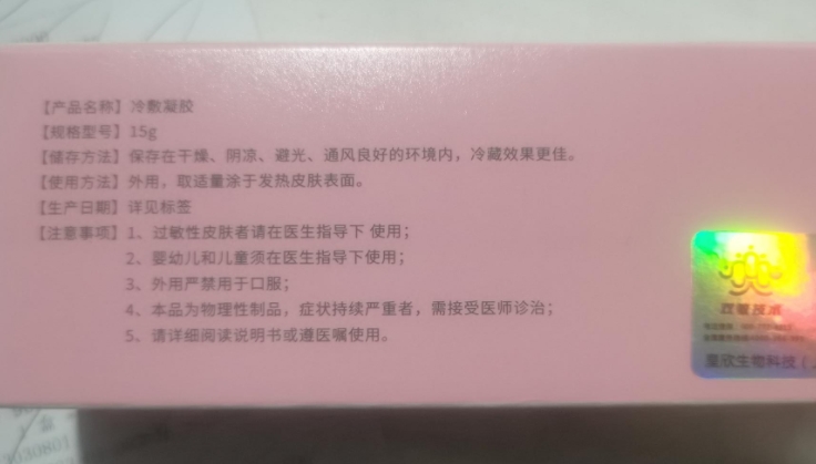 艾百邦冷敷凝胶