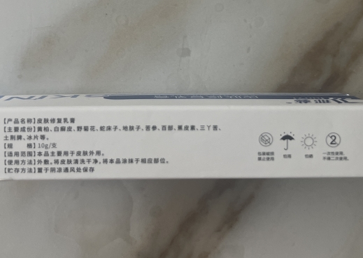 郡藝皮肤修复乳膏