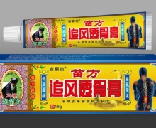 苗方追风透骨膏是真的吗？苗霸狼