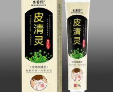 皮清灵抑菌乳膏(苗霸狼)是真的吗？