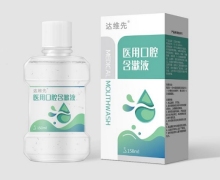 达维先医用口腔含漱液是真的吗？哪里有买？