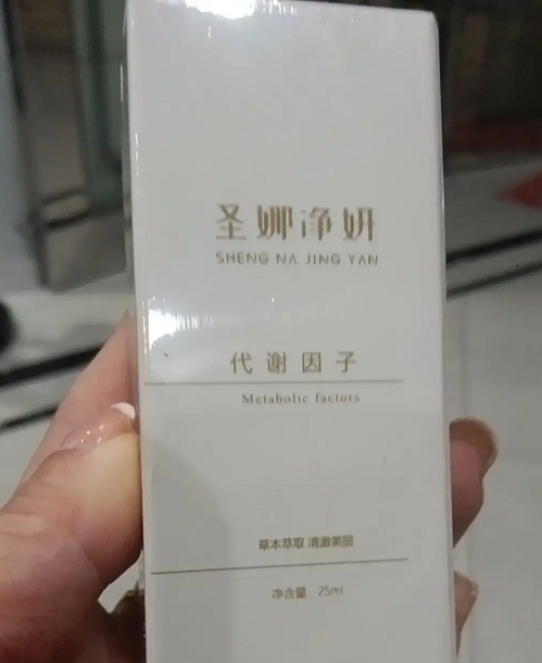 圣娜净妍代谢因子