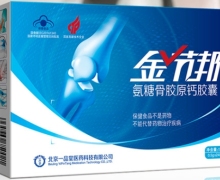 金节邦氨糖骨胶原钙胶囊哪里有买？
