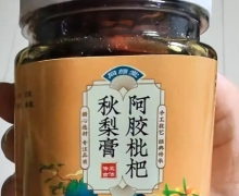 阿胶枇杷秋梨膏(同颜堂)是真的吗？