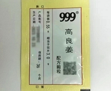 高良姜配方颗粒价格对比 999