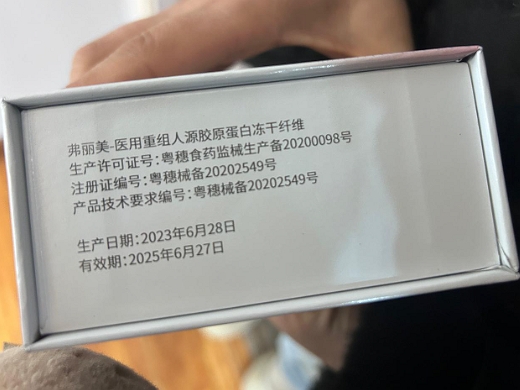 弗丽美医用重组人源胶原蛋白冻干纤维
