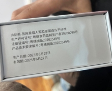 弗丽美医用重组人源胶原蛋白冻干纤维是真的吗？