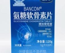 健历特BANCOM氨糖软骨素片价格对比