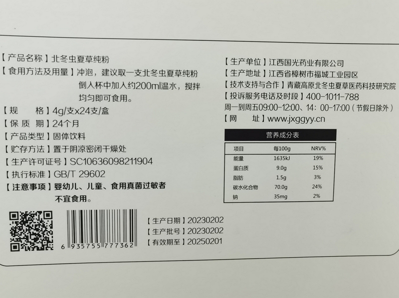 北冬虫夏草纯粉(德行天下)