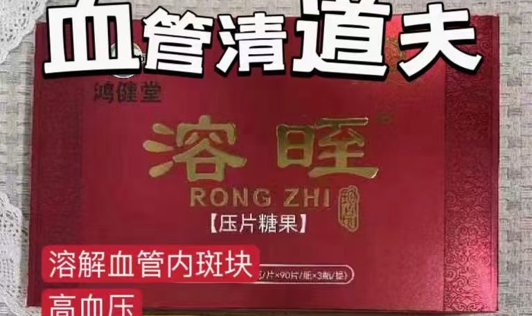 鸿健堂溶晊压片糖果