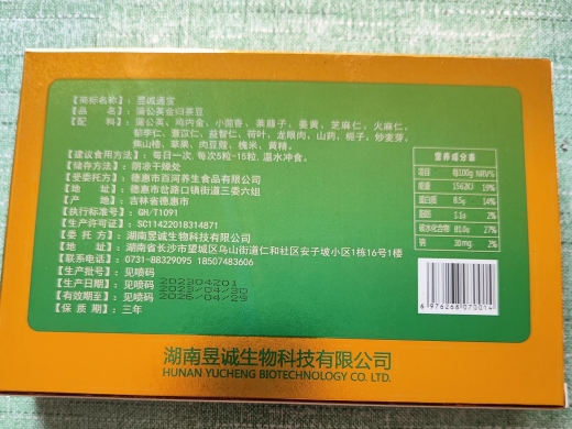 昱诚通宝蒲公英金归茶豆