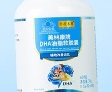 帝荷本草美林康牌DHA油脂软胶囊是真的吗？