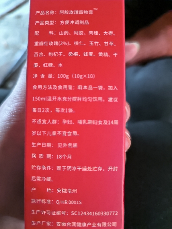 玉颜生阿胶玫瑰四物膏