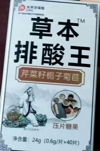 草本排酸王芹菜籽栀子菊苣压片糖果