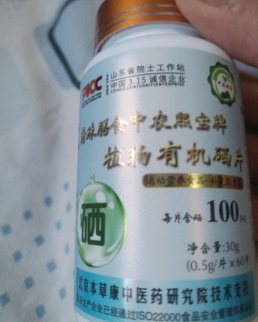 特殊膳食中农熙宝牌植物有机硒片