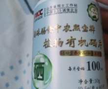 特殊膳食中农熙宝牌植物有机硒片是真的吗？