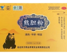 熊胆粉价格对比 0.1g*9支 东方熊业
