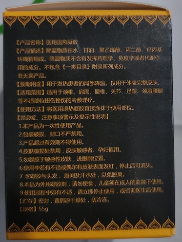 寿华圣膝痛灵医用退热凝胶