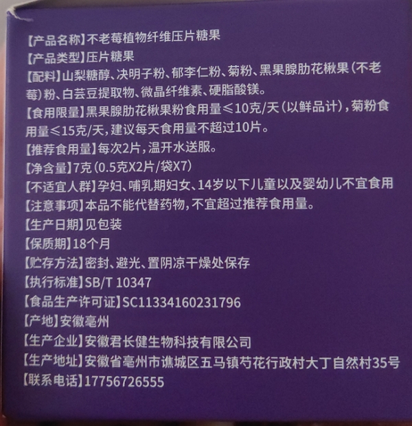 “花艺舍断咔快燃不老莓植物纤维压片糖果