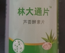 林大通片芦荟酵素片(芙顺棠)属于药吗？