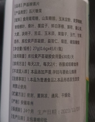 林大通片芦荟酵素片