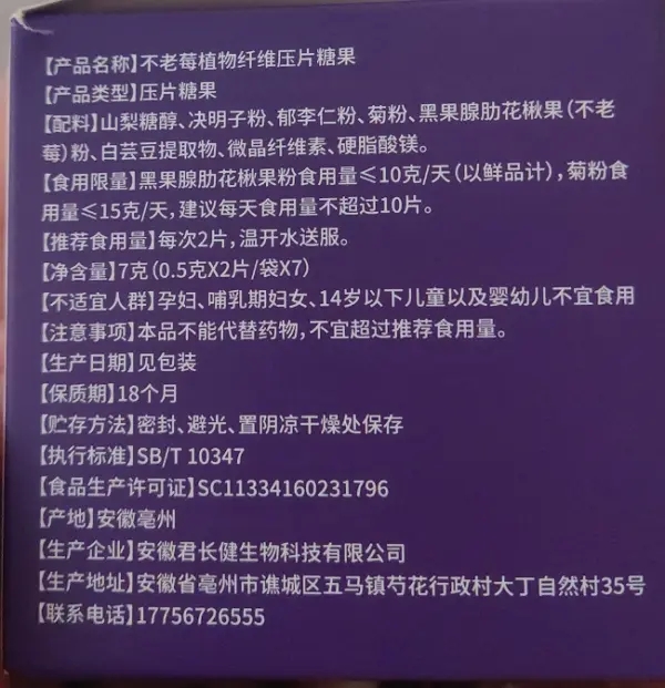 花艺舍断咔快燃不老莓植物纤维压片糖果