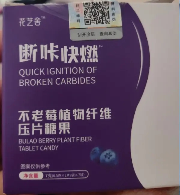 不老莓植物纤维压片糖果(花艺舍/断咔快燃)