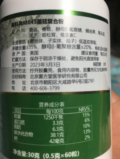 麦科尚M045菌菇复合粉