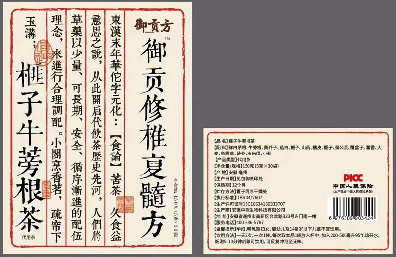 榧子牛蒡根茶