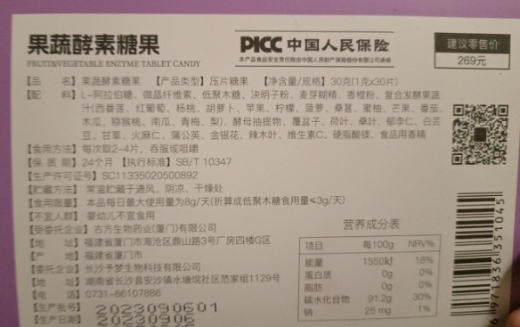 果蔬酵素糖果升级版