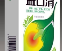 黄教授益口清口腔抑菌喷剂有效果吗？