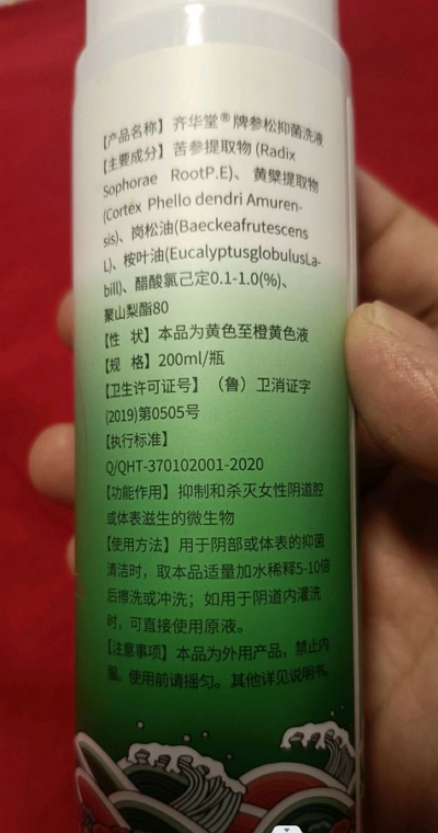 齐华堂牌参松抑菌洗液(欣丽素)