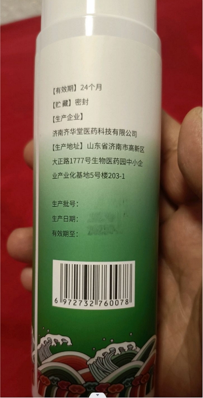 齐华堂牌参松抑菌洗液(欣丽素)