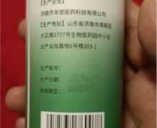欣丽素齐华堂牌参松抑菌洗液哪里有得卖？