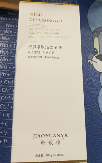 娇媛雅舒肌净肤洁面啫喱是真的吗？