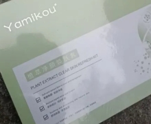 Yamikou植萃净颜焕肤套是真的吗？