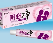 伊天清阴必净抑菌乳膏是真的吗？