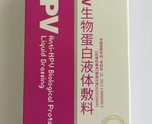抗HPV生物蛋白液体敷料价格对比 金波