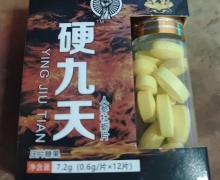 硬九天人参牡蛎片压片糖果真的假的？