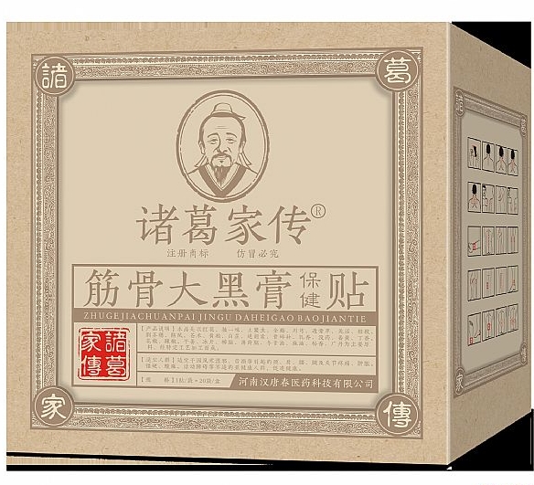 诸葛家传筋骨大黑膏保健贴